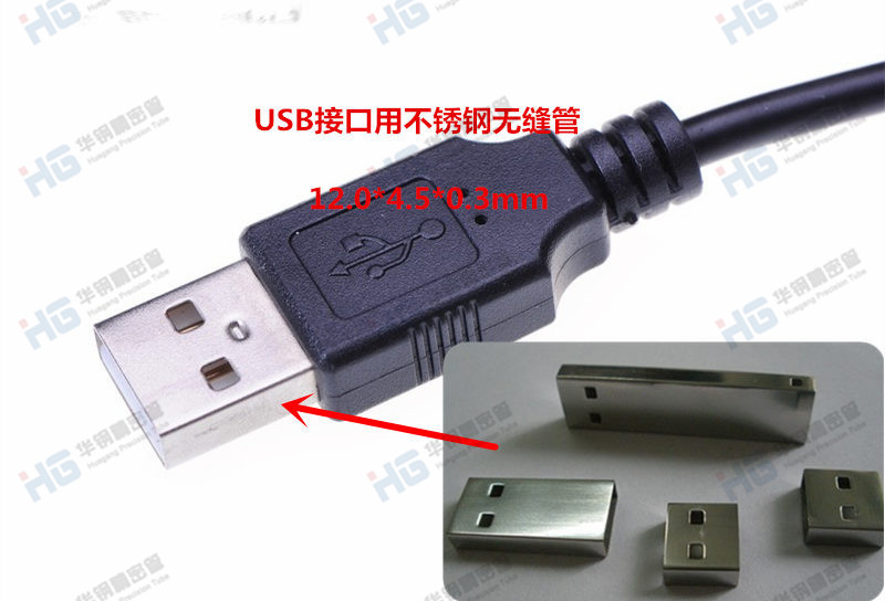 华为、三星、苹果USB数据接口用不锈钢无缝管