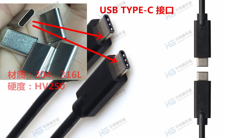 新一代苹果USB接口用不锈钢管